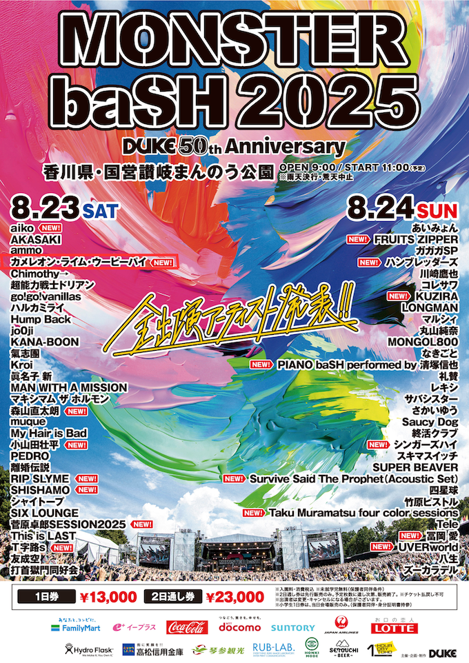MONSTER baSH 2025