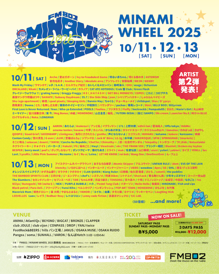 FM802 MINAMI WHEEL 2025