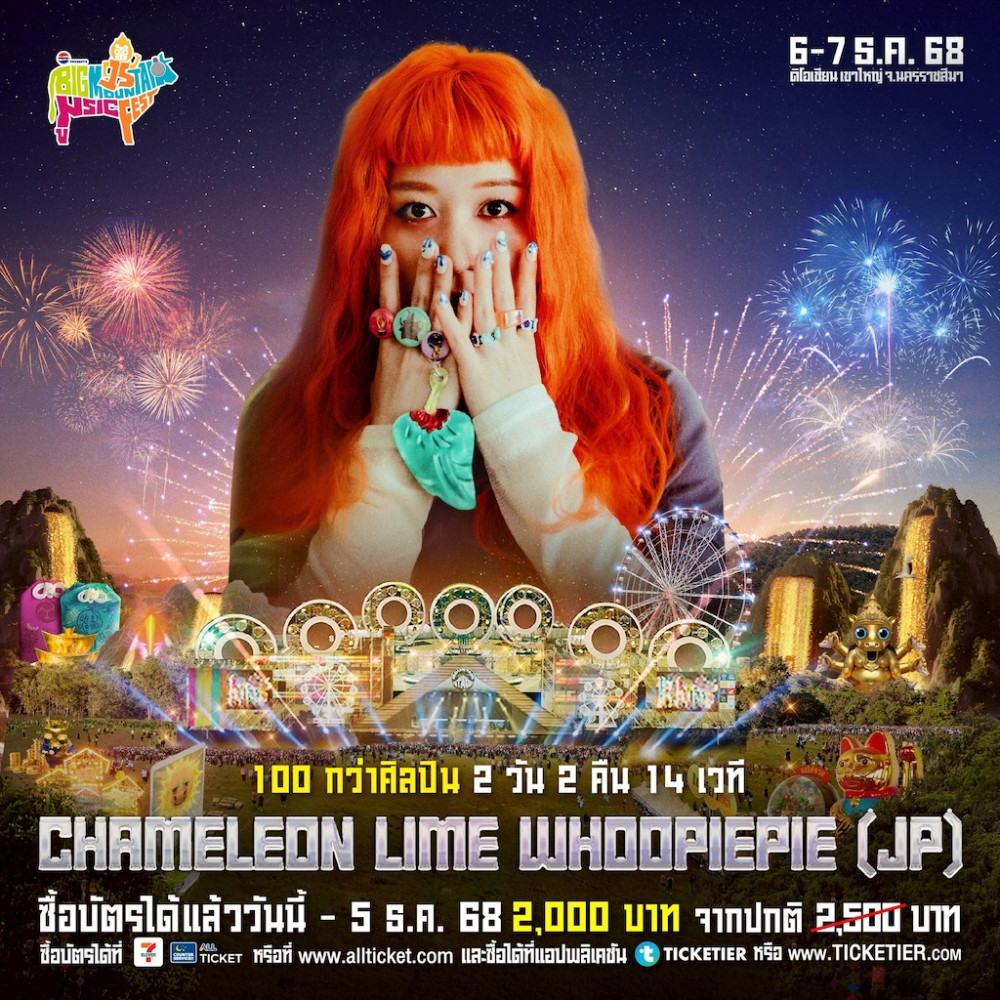 PEPSI PRESENTS 
BIG MOUNTAIN MUSIC FESTIVAL 15