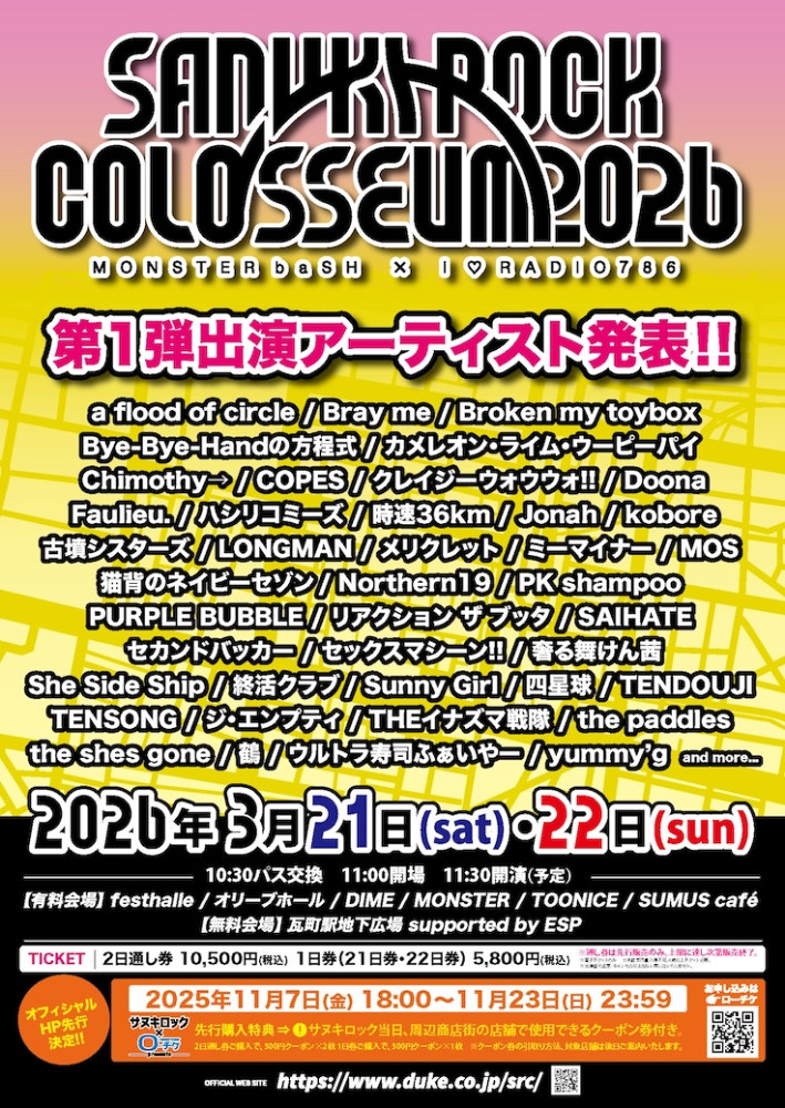 SANUKI ROCK COLOSSEUM 2026