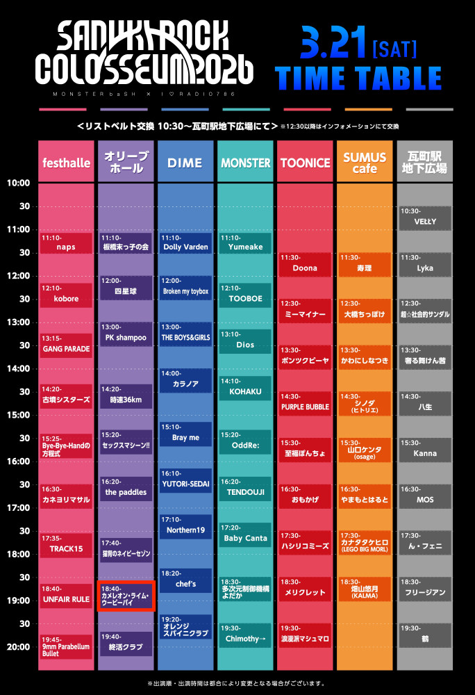 SANUKI ROCK COLOSSEUM 2026