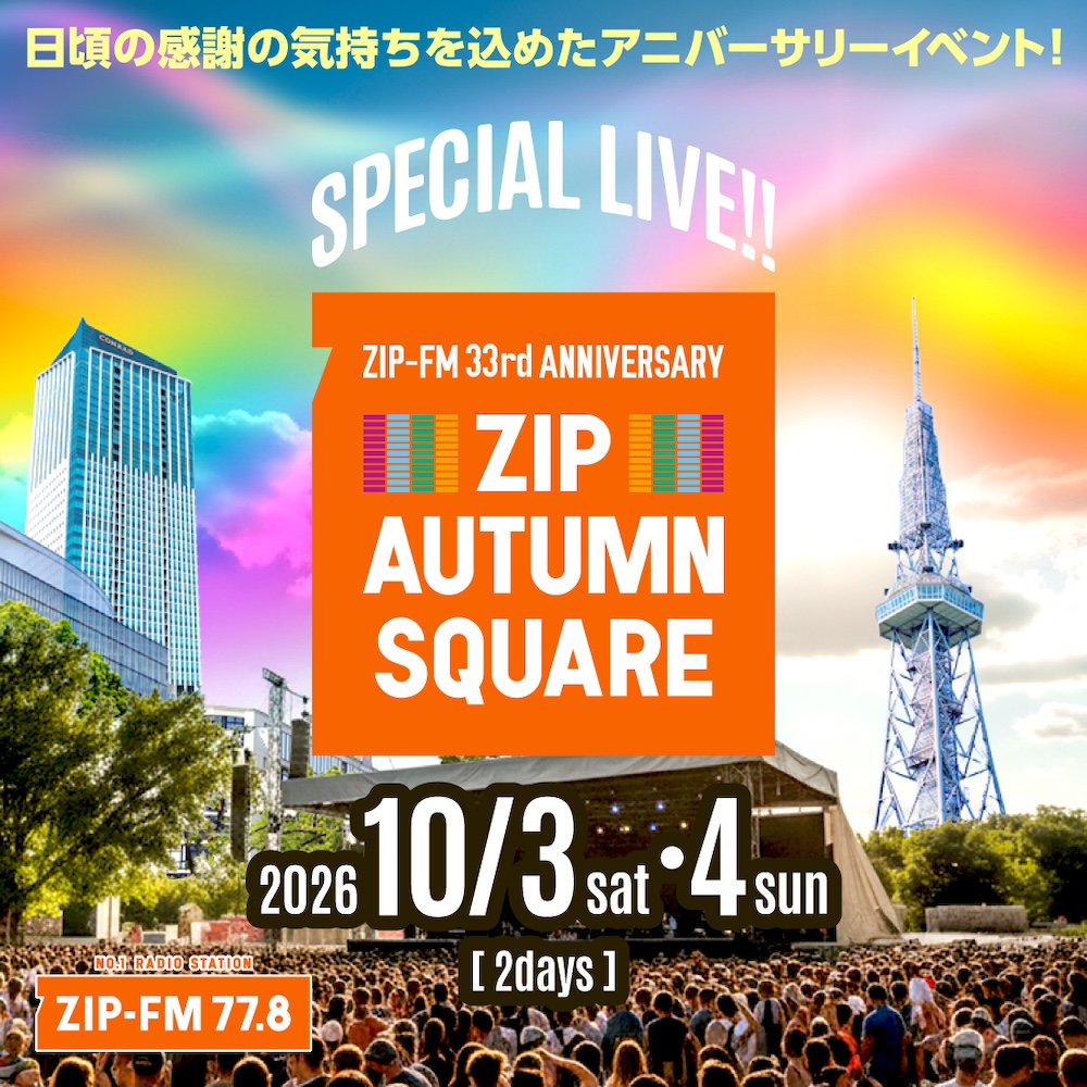 ZIP-FM 33rd Anniversary 
ZIP AUTUMN SQUARE

