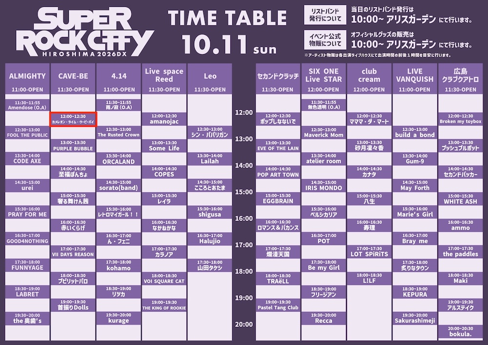 SUPER ROCK CITY HIROSHIMA 2026DX