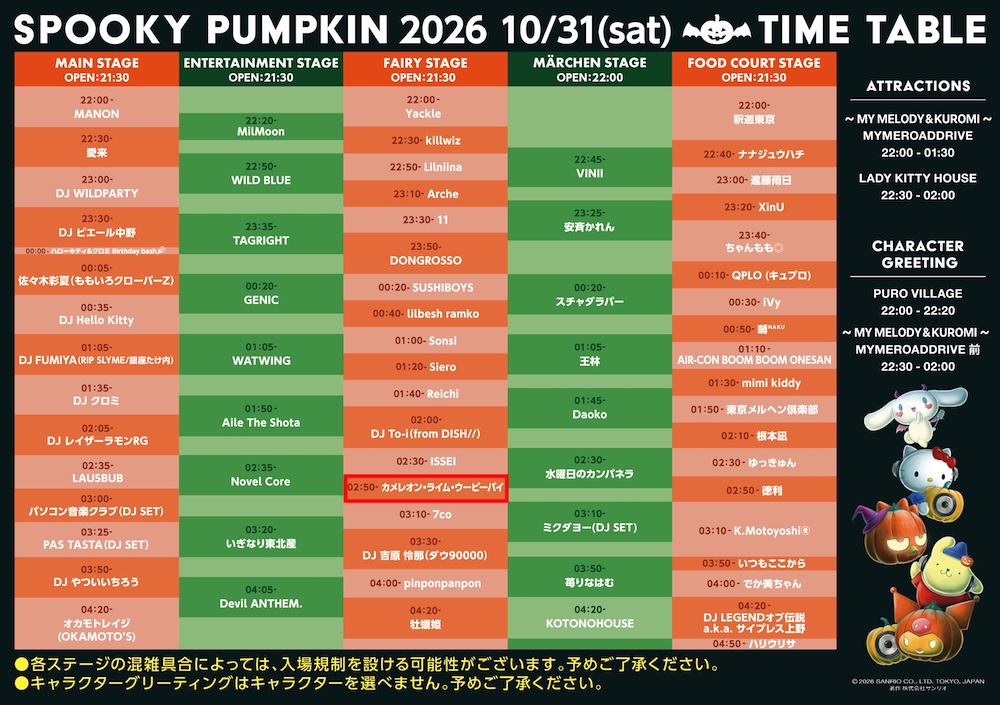 SPOOKY PUMPKIN 2026 
〜PURO ALL NIGHT HALLOWEEN PARTY〜