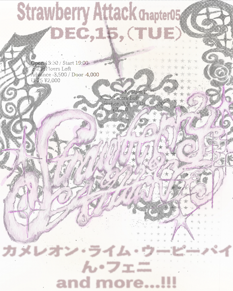 ん・フェニ presents
「Strawberry Attack Chapter05」