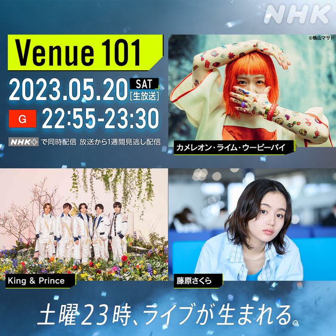 5/20(土) NHK総合『Venue101』出演決定！