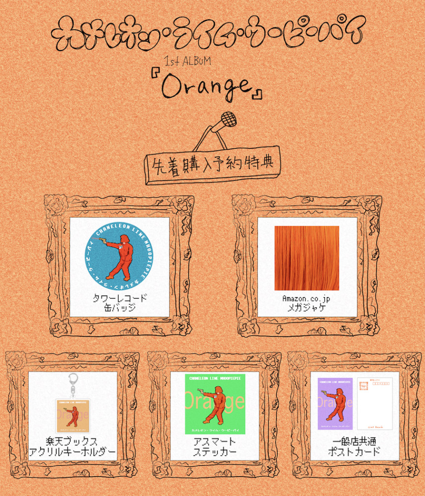 1stフルアルバム『Orange』リリース！