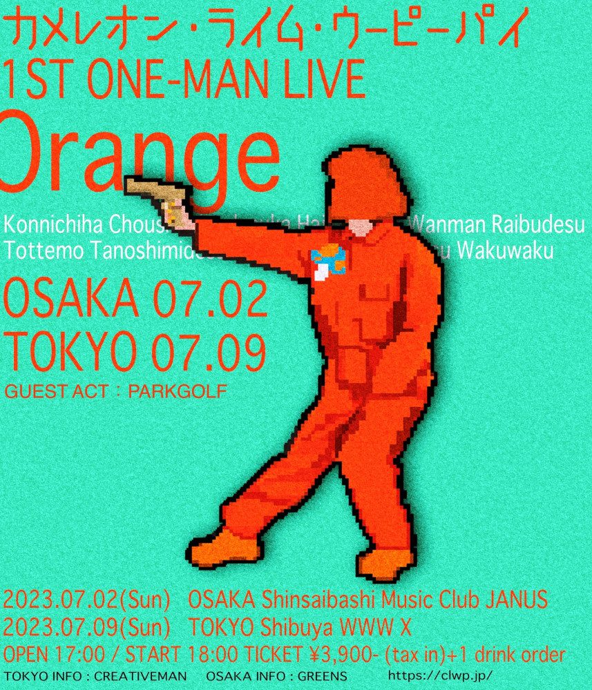 『1ST ONE-MAN LIVE "Orange"』
来場特典発表！