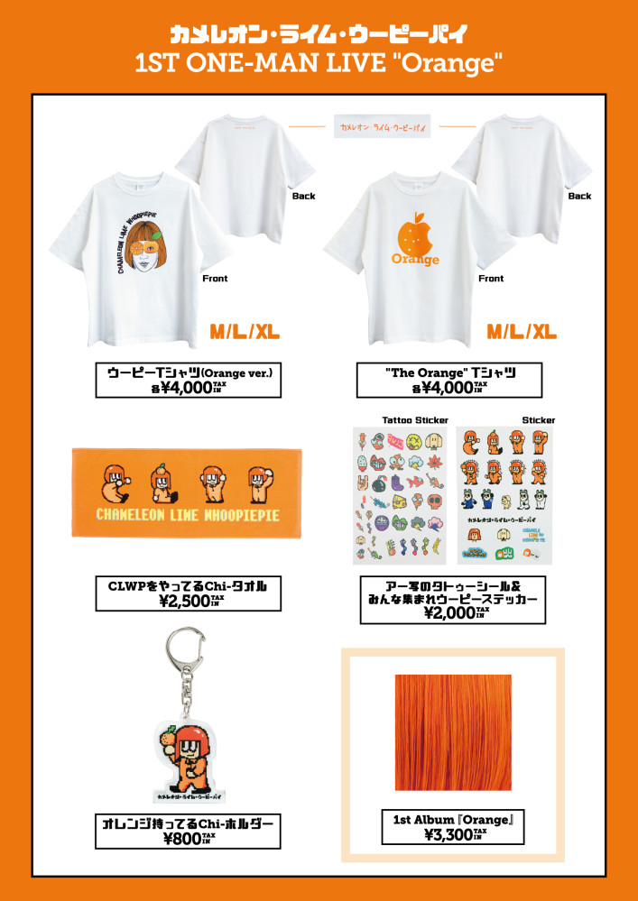 『1ST ONE-MAN LIVE "Orange"』
グッズ販売決定！！