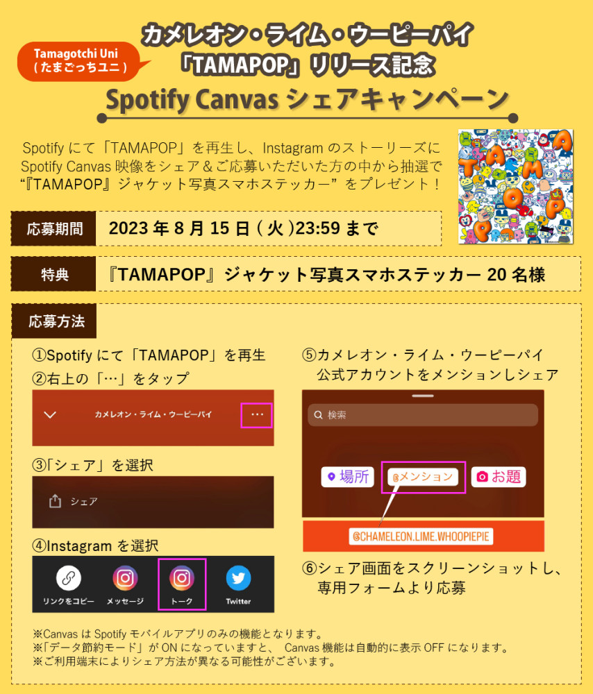 NEW Sg「TAMAPOP」
デジタルキャンペーン開催！