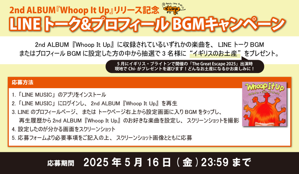 2nd ALBUM『Whoop It Up』
デジタルキャンペーン開催！