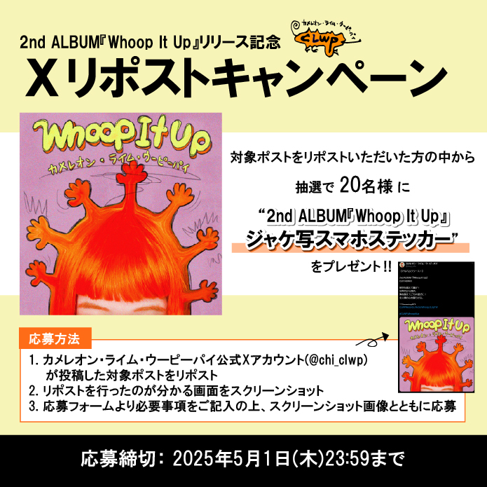 2nd ALBUM『Whoop It Up』
デジタルキャンペーン開催！