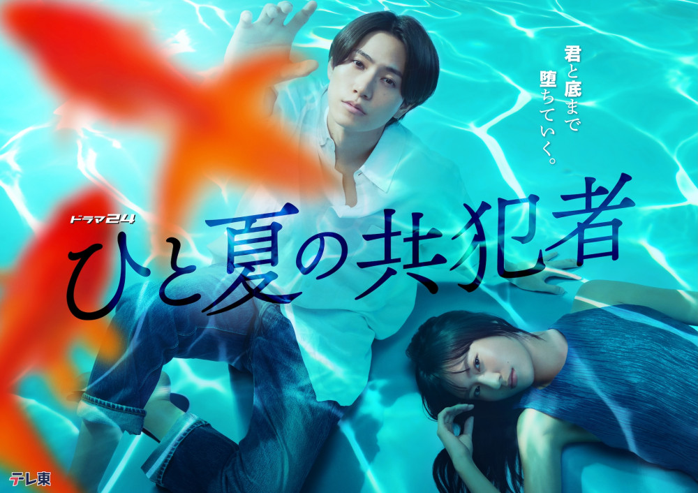 新曲「Give in」
テレ東系ドラマ24「ひと夏の共犯者」
エンディングテーマに決定！