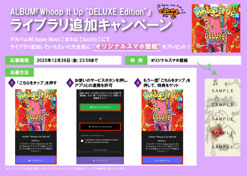 ALBUM
『Whoop It Up "DELUXE Edition"』
ライブラリ追加キャンペーン開催！